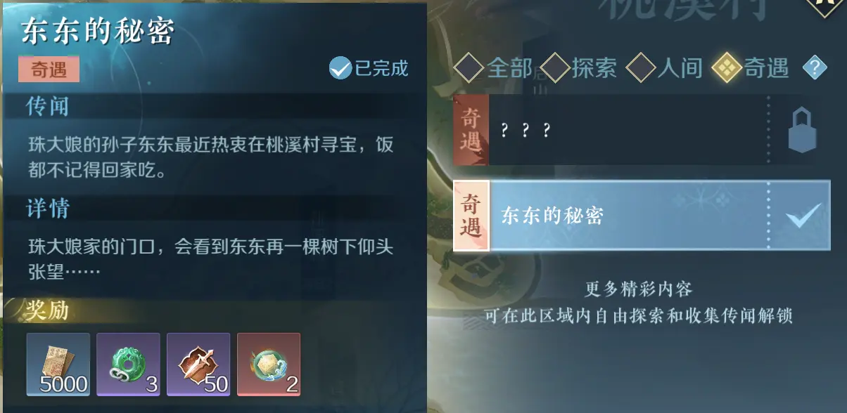 《逆水寒手游》奇遇触发技巧分享