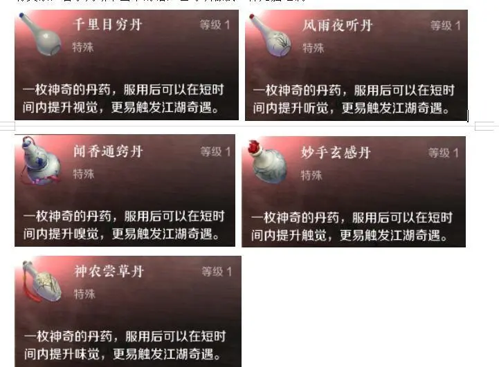 《逆水寒手游》奇遇触发技巧分享