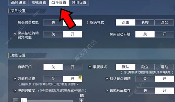 《和平精英》天空赛场八角笼进去方法