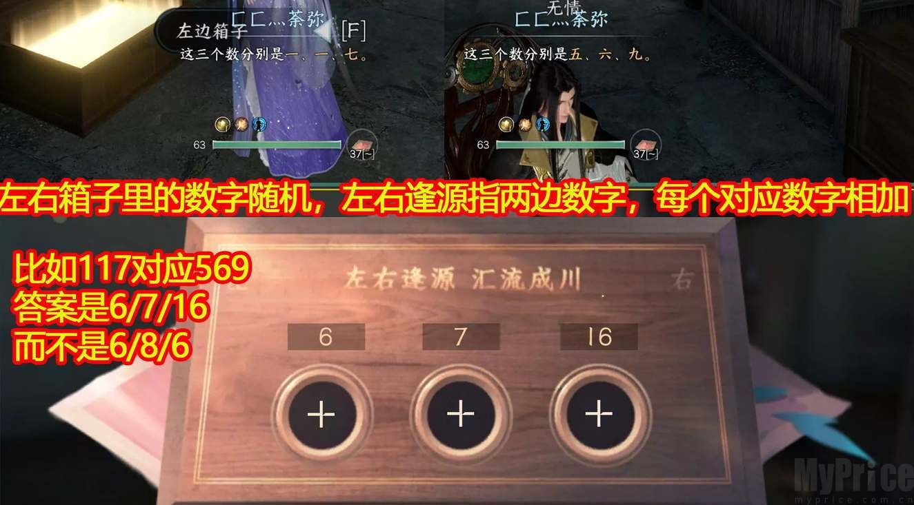 《逆水寒手游》智者无情攻略密码锁