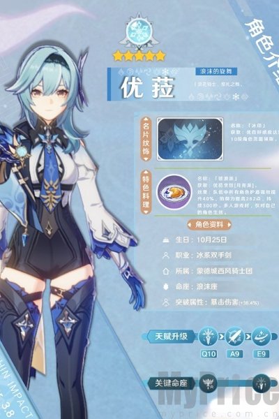 《原神》优菈配队推荐