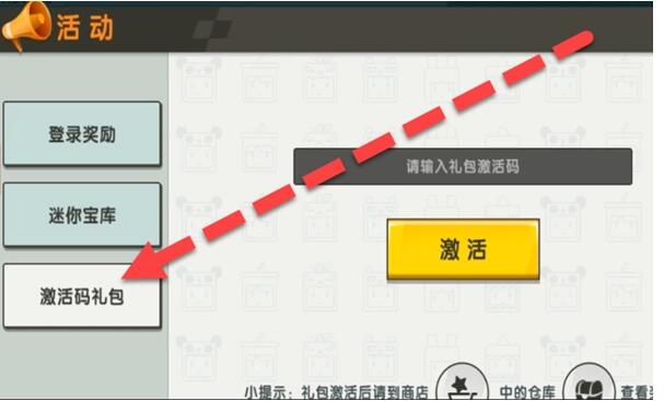 《迷你世界》2023年7月18日激活码一览