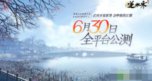 《逆水寒手游》服务器选择推荐攻略
