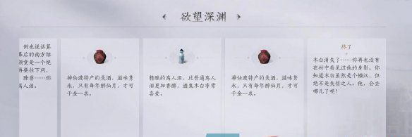 《燕云十六声》欲望深渊任务任务攻略