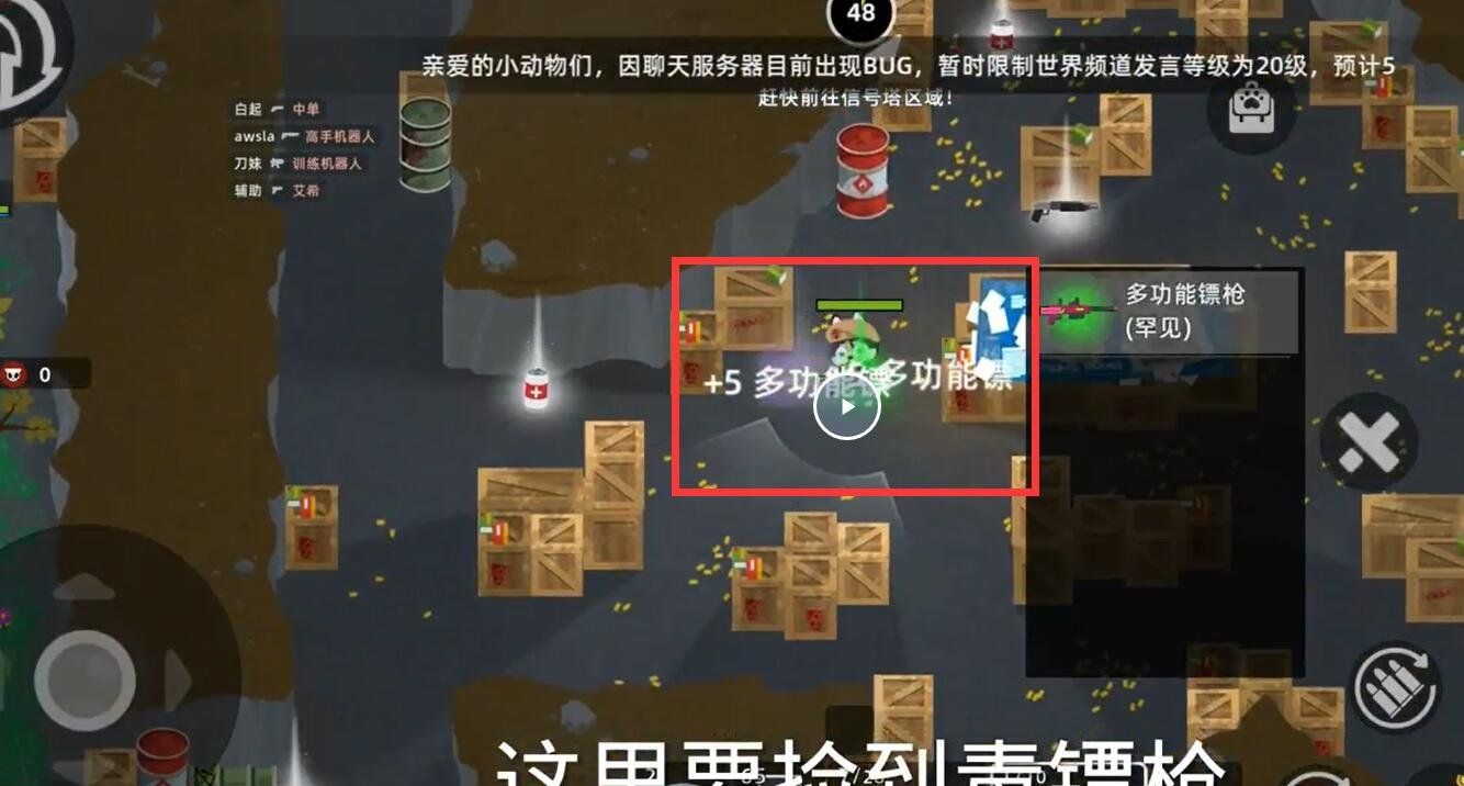 《小动物之星》毒镖枪位置