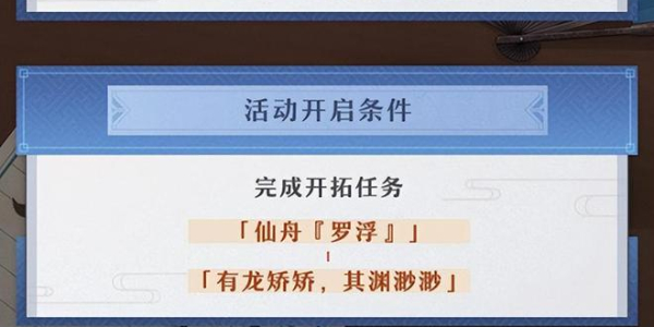 《崩坏星穹铁道》评书奇谭活动玩法一览