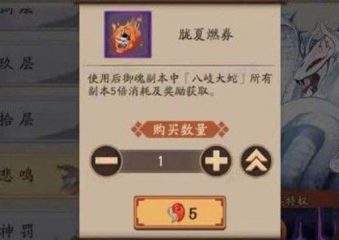 《阴阳师》胧夏燃券5倍御魂值得买吗详情