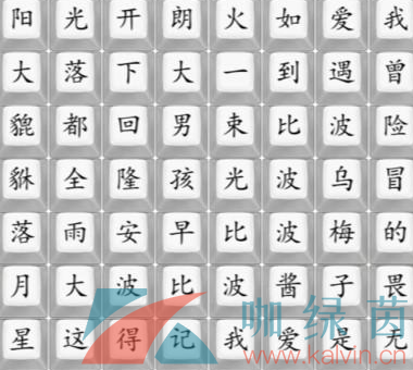 《汉字找茬王》找到近期神曲名通关攻略