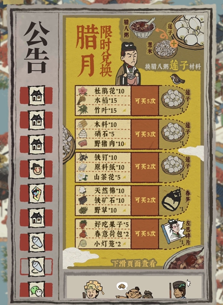 《江南百景图》莲子*兑换攻略