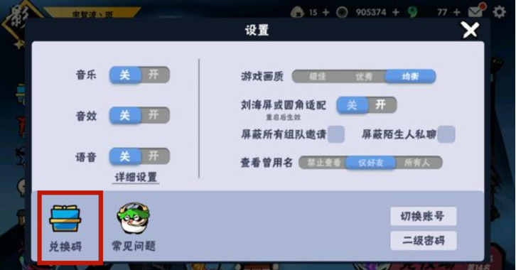 《忍者必须死3》兑换码2023年7月9日攻略