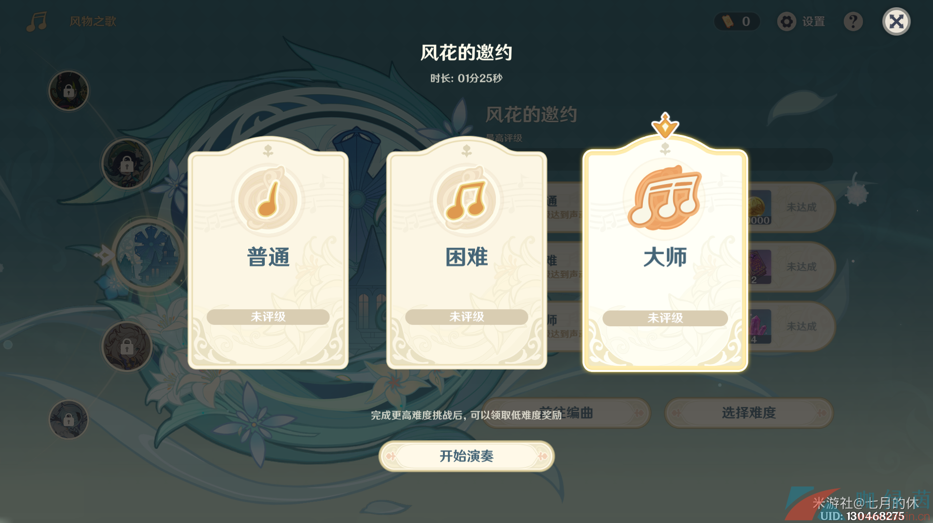 《原神》3.5风物之歌活动*天高分通关攻略