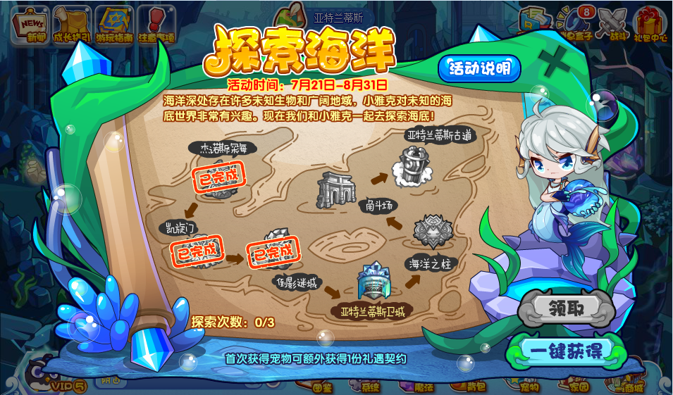 《洛克王国》探索海洋活动攻略