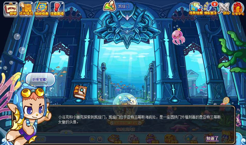 《洛克王国》探索海洋活动攻略