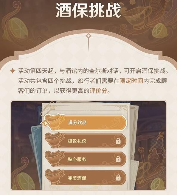 《原神》曲生酌微梦：迪卢克的心仪饮品配方一览