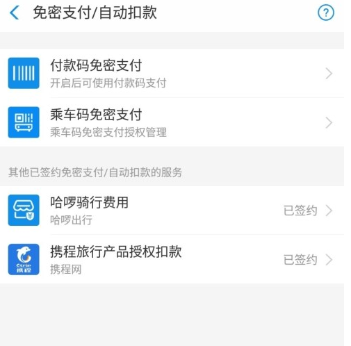 《支付宝》怎么取消自动续费