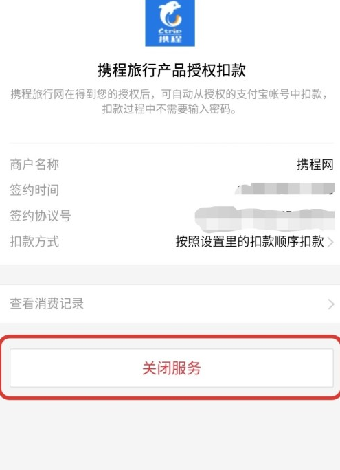 《支付宝》怎么取消自动续费
