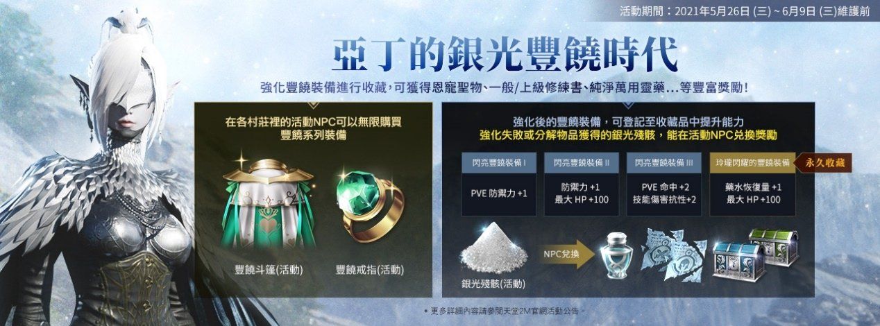 《天堂2M》6月9日改版开放欧瑞领地，今日启动事前预约