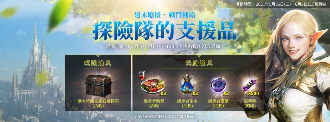《天堂2M》6月9日改版开放欧瑞领地，今日启动事前预约
