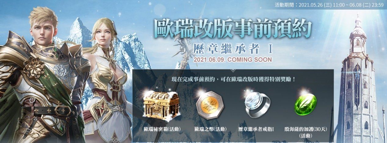 《天堂2M》6月9日改版开放欧瑞领地，今日启动事前预约