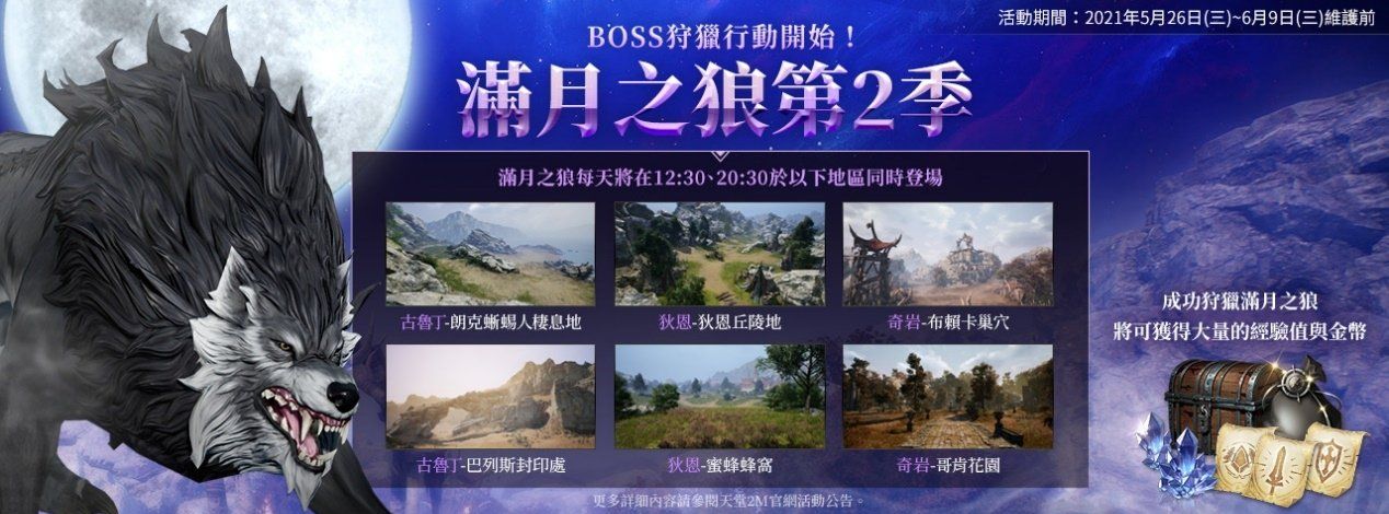《天堂2M》6月9日改版开放欧瑞领地，今日启动事前预约