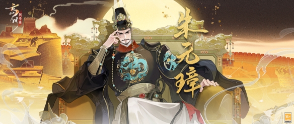 洪武开天 日月重明《忘川风华录》全新天品名士朱元璋曝光！