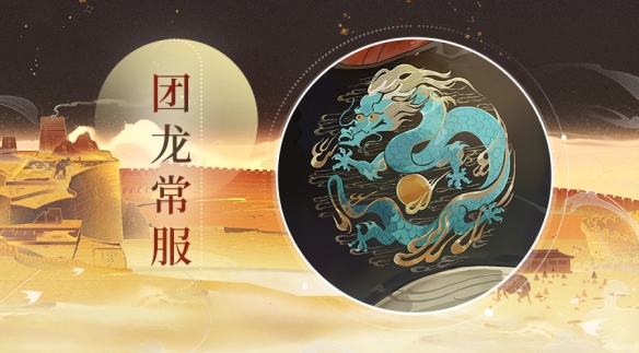 洪武开天 日月重明《忘川风华录》全新天品名士朱元璋曝光！