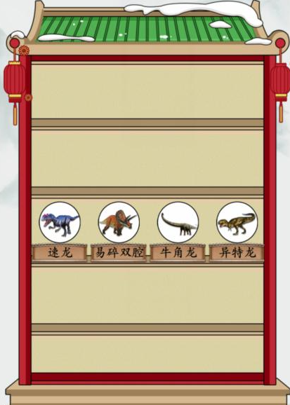 《疯狂梗传》侏罗纪时代通关攻略
