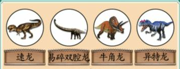 《疯狂梗传》侏罗纪时代通关攻略