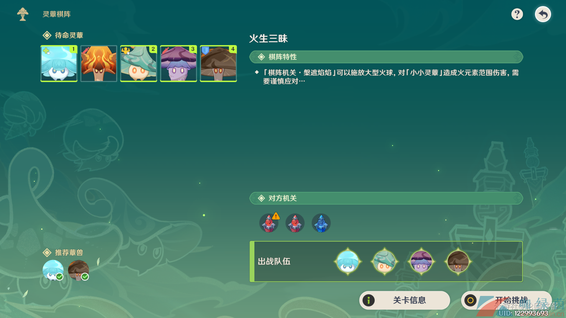 《原神》3.5灵蕈棋阵*天火生三昧通关攻略