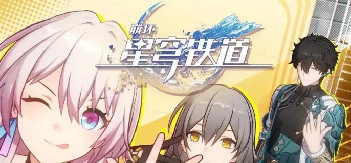 崩坏星穹铁道大矿区铁道之夜其二任务怎么完成-大矿区铁道之夜其二任务完成攻略
