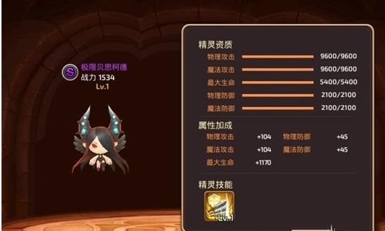 《龙之谷手游》极限贝思柯德属性厉害吗？新S精灵极限贝思柯德玩法介绍