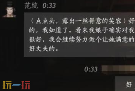 燕云十六声范统怎么结交 燕云十六声范统攻略