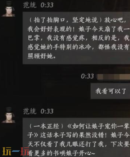 燕云十六声范统怎么结交 燕云十六声范统攻略