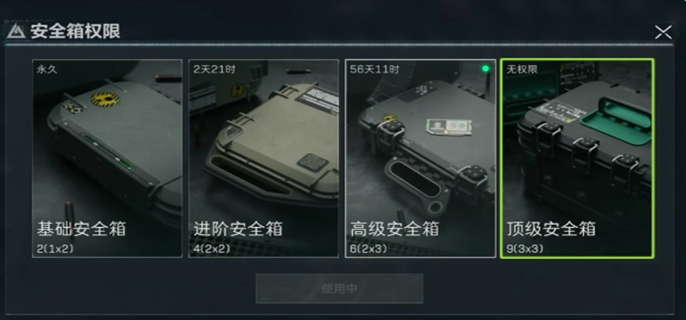 三角洲行动3x3保险箱是永久吗-3x3保险箱期限介绍