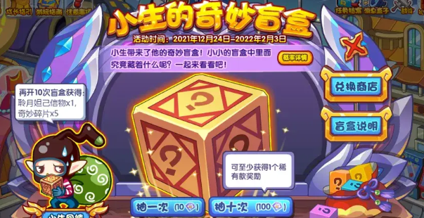 洛克王国小生的奇妙盲盒概率是多少-小生的奇妙盲盒概率一览