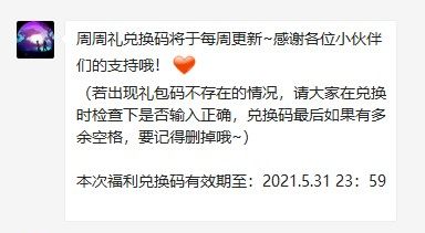 2021年《创造与魔法》5月29日礼包兑换码领取
