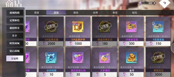 《梦的第七章》商店三代币收支粗算及购买详解