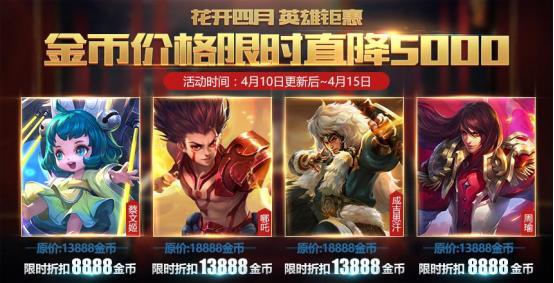 新英雄下周上线 魔道版本降临！4月13日开启充值活动