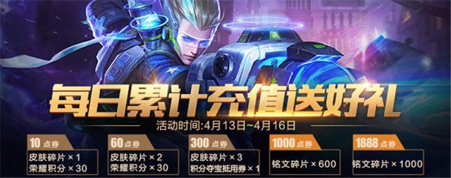 新英雄下周上线 魔道版本降临！4月13日开启充值活动