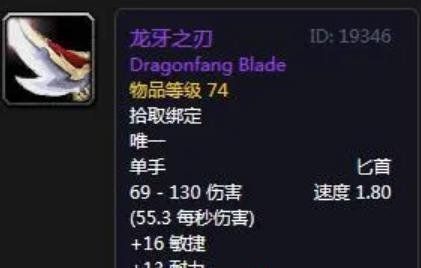 《魔兽世界》60级盗贼武器排行榜一览