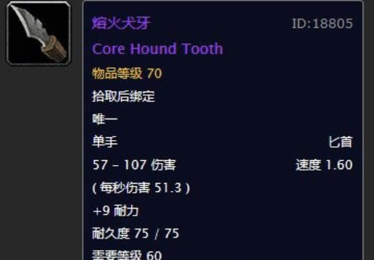 《魔兽世界》60级盗贼武器排行榜一览