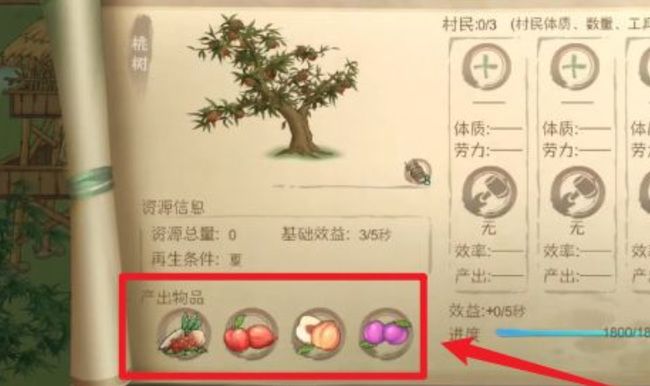 《桃源记》干粮获取方法