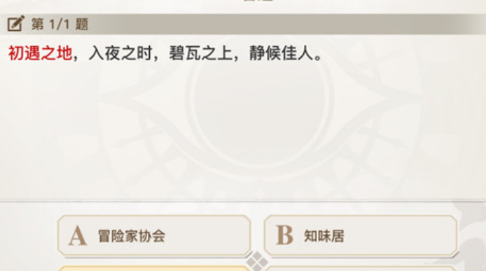 《天谕手游》星月相皎洁称号任务攻略