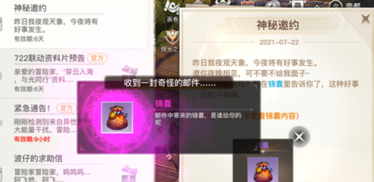 《天谕手游》星月相皎洁称号任务攻略