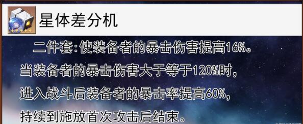 崩坏星穹铁道托帕遗器怎么搭配-托帕遗器饰品搭配方案