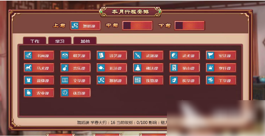 《皇后成长计划2》增加气质方法