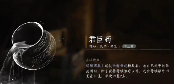 燕云十六声君臣药怎么获得-君臣药获取方法