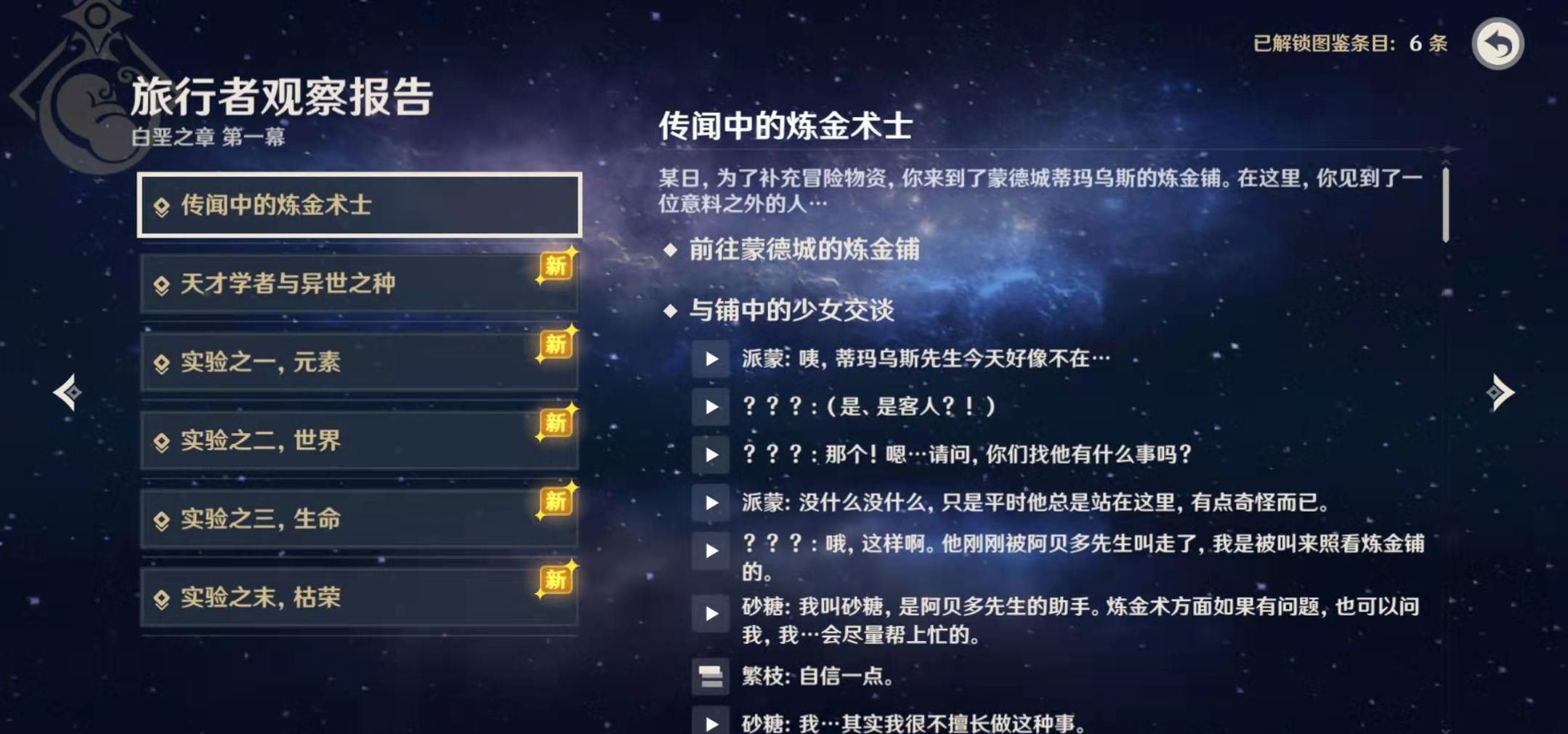 《原神》霜覆的奇迹之树解锁方法
