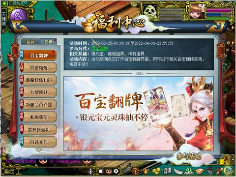 《问道》百宝翻牌翻不停,海量银元宝放肆领