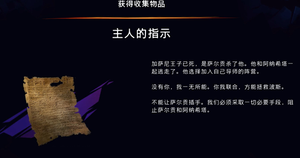 《波斯王子：失落的王冠》主人的指示收集攻略